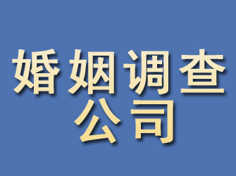 崆峒婚姻调查公司